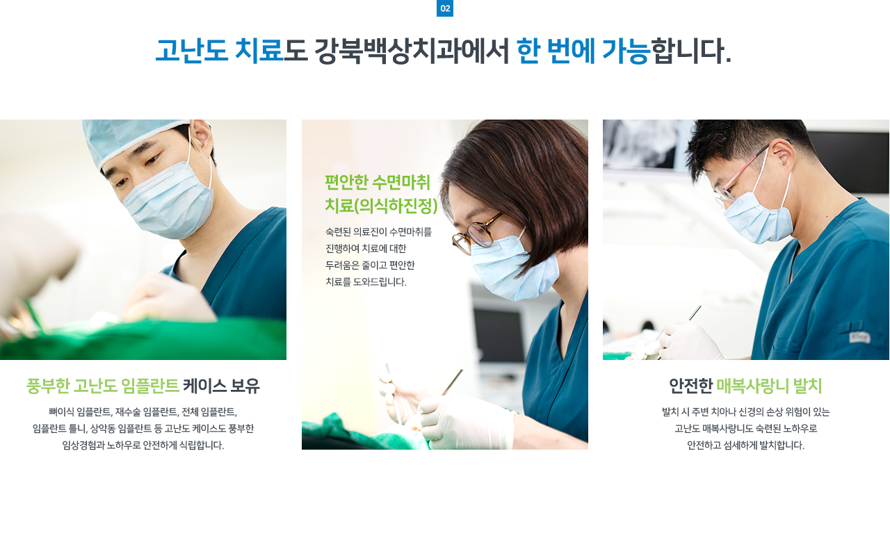 고난도 치료도 강북백상치과에서 한 번에 가능합니다 - 편안한 수면마취(의식하진정) 치료, 안전한 매복사랑니 발치