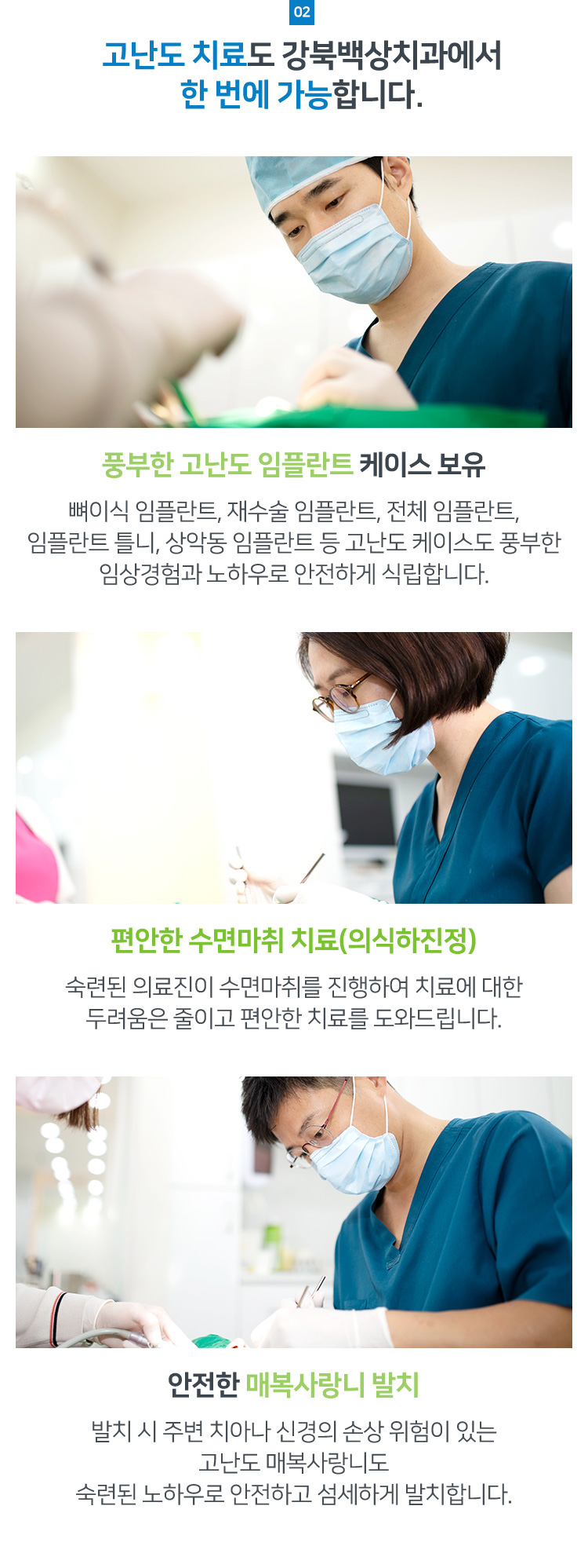 고난도 치료도 강북백상치과에서 한 번에 가능합니다 - 편안한 수면마취(의식하진정) 치료, 안전한 매복사랑니 발치